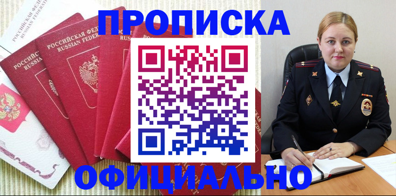 временная регистрация законно в Стрежевом