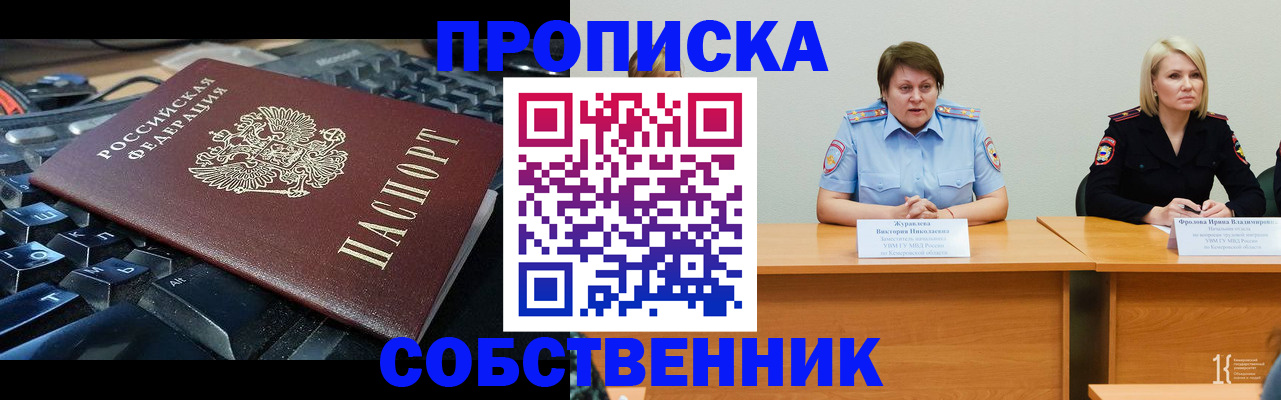 временная регистрация надежно в Стрежевом