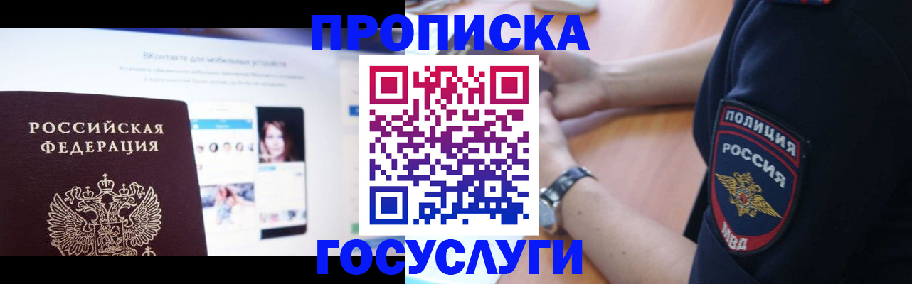 прописка для кредита в Стрежевом