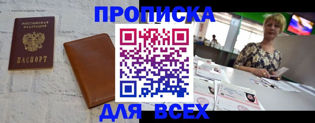 где прописаться в Стрежевом