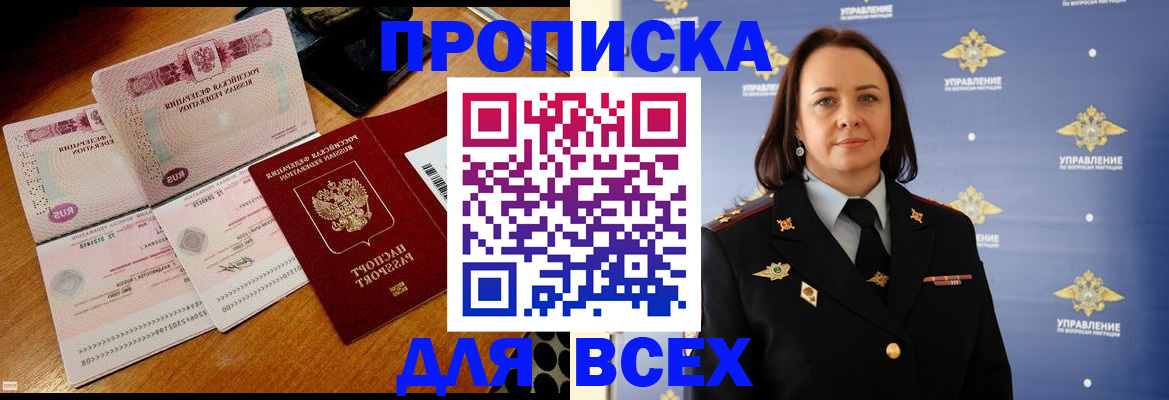 временная регистрация собственник в Стрежевом